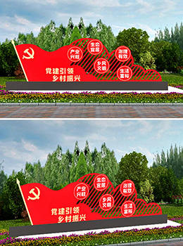 鄉(xiāng)村振興標(biāo)牌