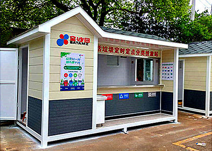 小區(qū)垃圾分類(lèi)投放站