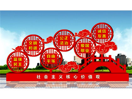 核心價(jià)值觀標(biāo)牌