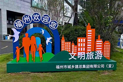 文明旅游景觀小品制作
