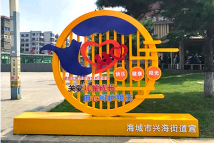 關愛未成年人景觀小品